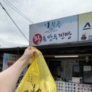 이정숙 | 속초 해수욕장 맛집 이정숙왕손만두찐빵 내돈내산