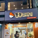 원미도너츠 | [부천/송내] 동동꽈배기 오픈 꽈배기 팥도너츠 후기