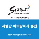 초은 스탈릿 백호 태권도장 | 청라태권도 / 청라스탈릿백호태권도장 / 겨루기 훈련