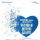 서울시립교향악단 <우리동네 음악회> 이미지