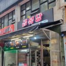 화승곱창 이미지