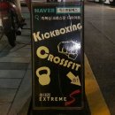 [운동] 홍대복싱/합정복싱/익스트림에스 홍대점에서 인생운동 찾았다!