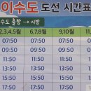 이수도선착장 이미지