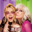 프라이데이(Friday) | '프리키 프라이데이 2' (Freakier Friday, 2025) 후기