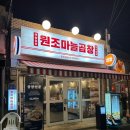 원조마늘곱창 이미지