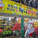 명주수산 | 강릉중앙시장 맛집 배니닭강정, 강릉바삭이네, 명주수산 횟집 추천(무료 주차 정보 포함)