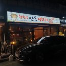 [대구 월성동 뭉티기 맛집]참한우안동생고기