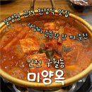 메트로병원 입구 | 구월동 한정식 맛집 미양옥｜길병원 근처 직화제육·고등어조림 정식 솔직 후기