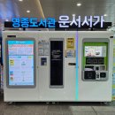 이음작은도서관 | 스마트 도서관 - 편리한 책 자판기 이용 후기