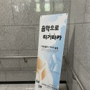 찾아가는 거리콘서트 | [문화생활] 찾아가는 북스토리 토크콘서트 후기