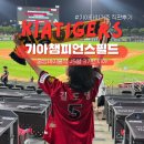 37번 | 기아챔피언스필드 중앙테이블석 J5열 37번 시야 핫썸머페스티벌 후기