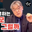 그들은 대체 왜 교사와 학교를 공격하는가_괴물부모의 출연배경과 특징_with.명지병원 정신건강의학과 김현수교수 이미지