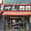 두셰프의돈가스앤마우 이미지