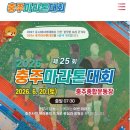 충주종합운동장 다목적경기장 | [2026 충주 마라톤] 충주맨 없는 충주 6월 대회