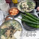 내고향 국수집 | 내돈내산 대구 서문시장 맛집 추천,서문시장 내 칼국수 맛있는 집 ‘7번 국수‘ 후기