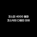 (주)이오테크닉스 | 코스피 4000 돌파! 다음 타자는 코스닥인 이유...상한가 직행할 종목 TOP5ㅣ 종목쇼ㅣ