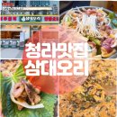 삼대 | 청라맛집 오리로스부터 전골까지 완벽했던 삼대오리 만족후기