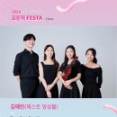 2024 남구청년예술제 「프린지 FESTA」 이미지