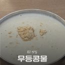 무등콩물국수 | [광주] 무등콩물 | 북구 두암동 콩물국수 맛집 내돈내산 후기