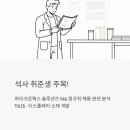 에스에이치산업개발(주) | 석사 취준생 주목! 마이크로웍스 솔루션즈 R&amp;D 정규직 채용 완전 분석 (FOLED·디스플레이 소재 개발)