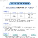 SGI 서울보증 채용 / SGI 서울보증 2013년 신입사원 채용 (~9/30 18시) 이미지