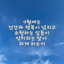 9월 첫날 이미지 이미지