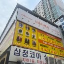 삼정코아상가 앞(장산역 3번출구앞) 이미지
