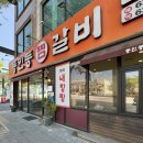 대구 월광수변공원 근처 도원동맛집 30년 전통 동인동찜갈비 돌담집