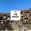 별똥오락실 | 리솜포레스트 G40 빌라 가족여행 후기｜부모님 모시고 가기 딱 좋은 곳