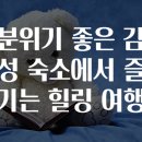 힐링 여행 이미지