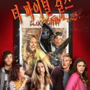 더 파이널 걸스(2015) 줄거리 결말 스포 후기