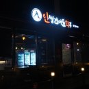 인생건어물맥주고대