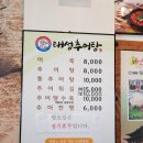 태성추어탕삼계탕 | 오창맛집 오창추어탕 맛집, 태성추어탕 강추~~