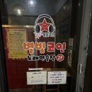 별빛노래연습장 이미지