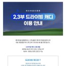 펜타뷰골프클럽 이미지