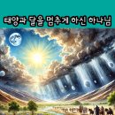 태양과달 이미지