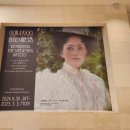 열매마을2단지(아)경로당 | 서울 전시 국립중앙박물관 비엔나 1900 예매 후기