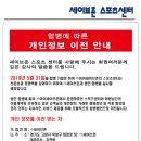 (주)세이브존 스포츠센터 이미지