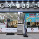 에스엠안경원