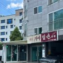 광안역 | 부산 광안역 가야밀면 후기 광안동 밀면 맛집 원조의 깊은 맛