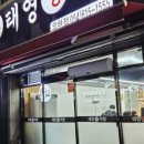 태영생막창우현점 이미지