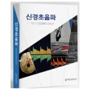 대한신경초음파학회