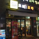 의리포차