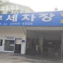 서부세차장 이미지