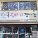부영뚝배기 감자탕