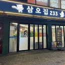 삼오집233