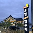 토함식당 | 경주 불국사 한우 맛집 토함 정육식당 한우채 후기