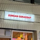 군산고래밥 이미지