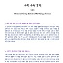 L006 | [수속후기] 모나쉬 대학교 심리학과 (Monash University - Bachelor of Psychology (Honours)) - 박준아 님