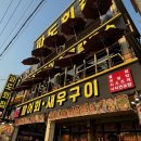 파도회집 | [오이도 맛집] 조개구이, 회, 칼국수 세트 맛보고 온 후기! <파도회집>